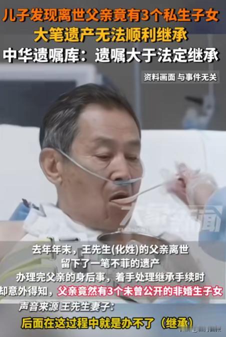 父亲去世留下一笔不菲遗产，儿子处理完父亲后事后，在办理财产继承手续之时，竟发现亲