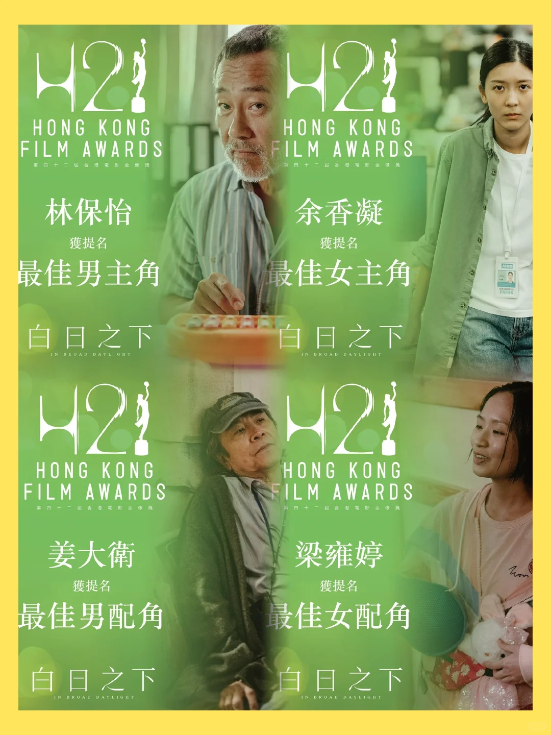 电影可以改变世界？《白日之下》给了你答案