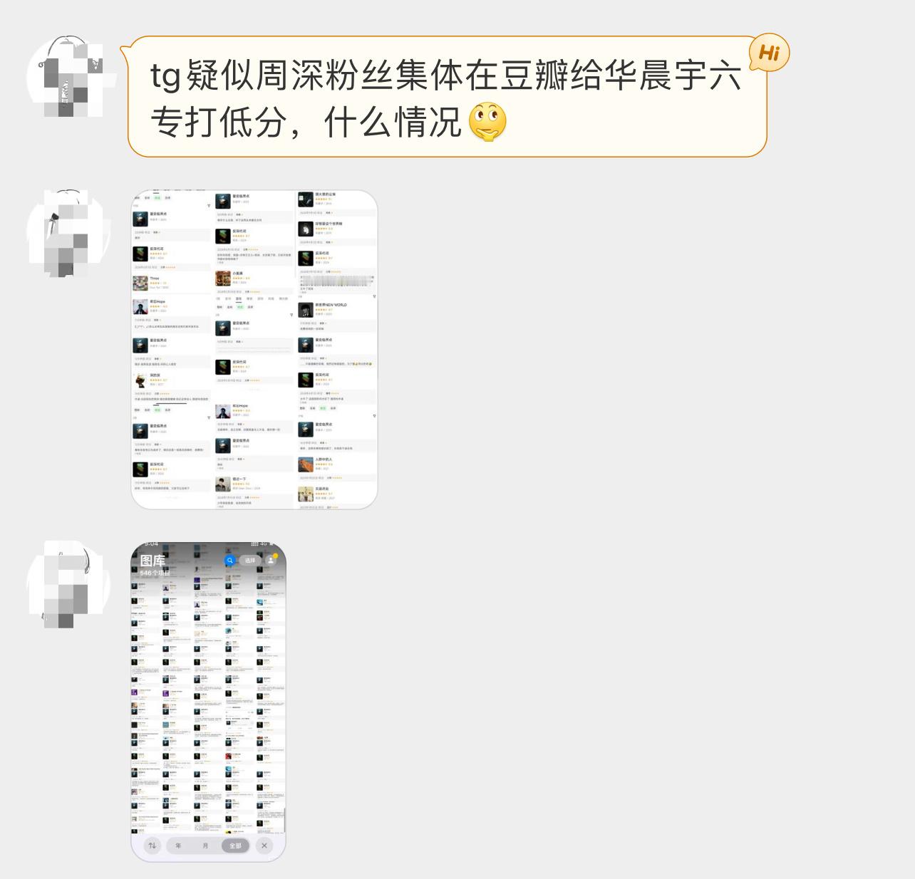 周深&华晨宇两家粉丝是不是有什么误会？ 