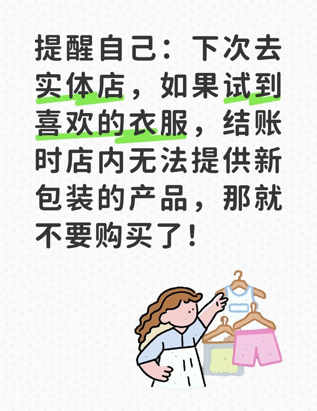 关于我冲动消费的反省
虽然说昨天买的那件衣服真的挺好看的，但是我发现他家淘宝官方