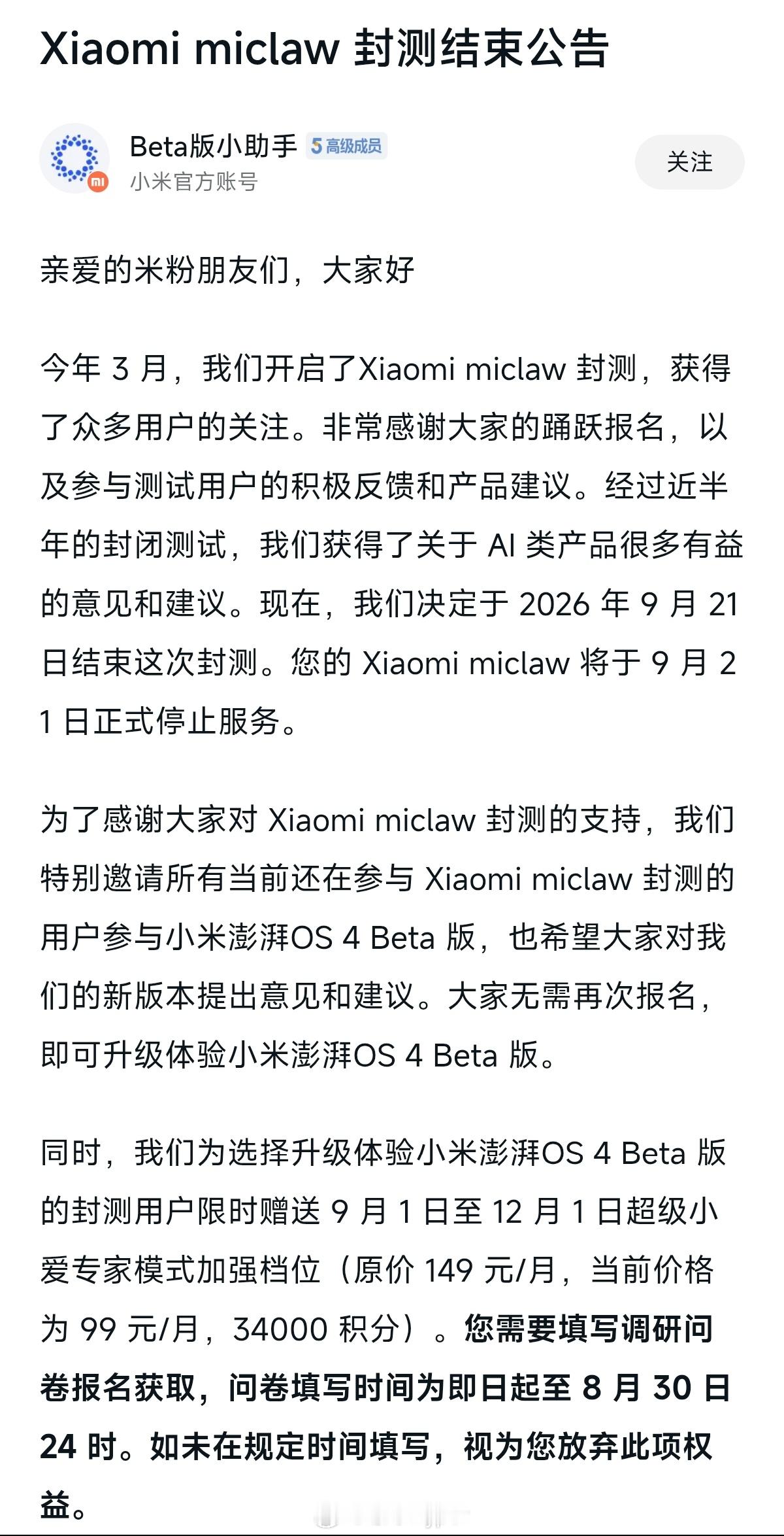 参与过Xiaomi MiClaw的朋友可以去社区领3个月的超级小爱最高档会员，时