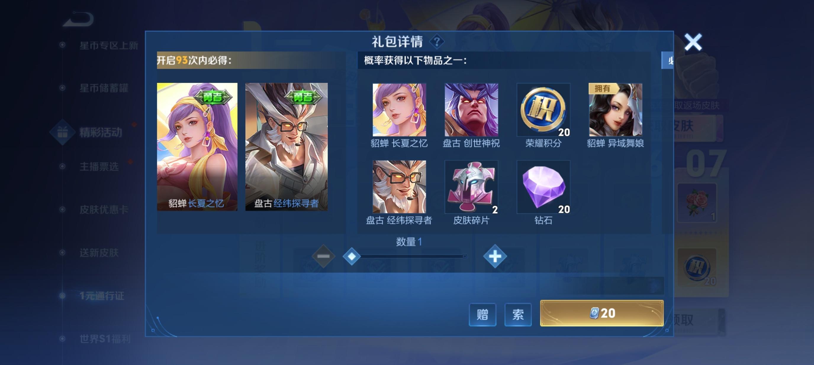 王者荣耀王者荣耀王者峡谷萌力全开遥想当年，貂蝉这个六元皮刚出的时候可谓是骂声一片