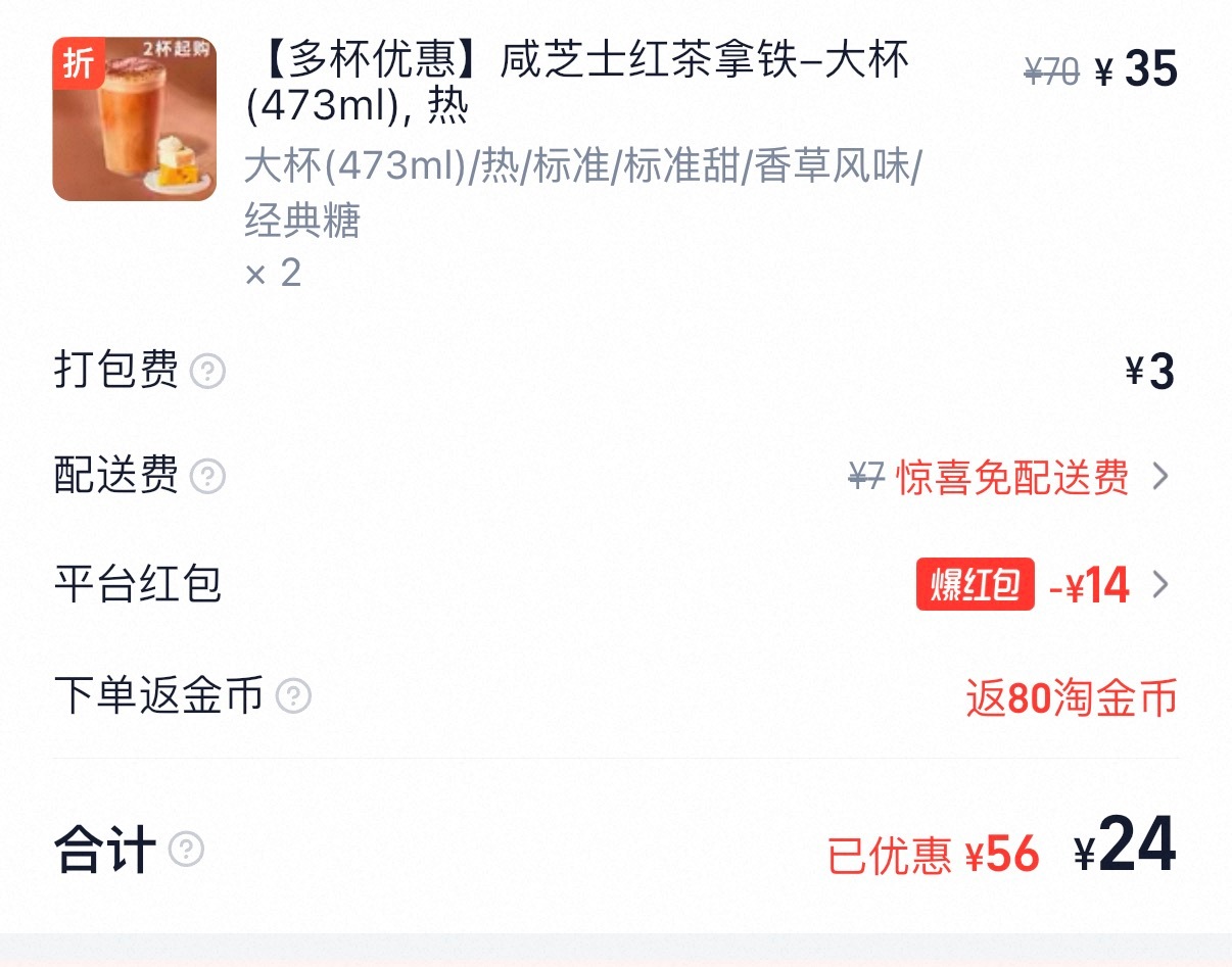 今天的星巴克太妃榛果拿铁和咸芝士红茶拿铁有优惠，全国限量2万份，很划算，在淘宝闪