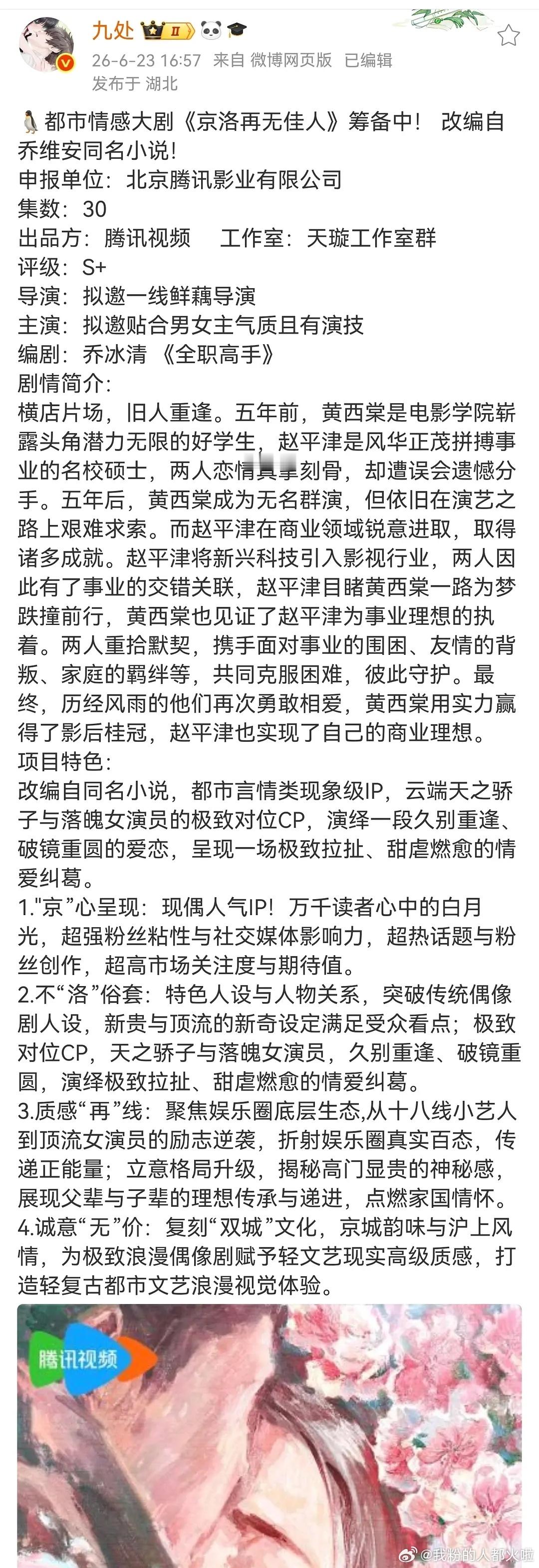《京洛再无佳人》改编成这样绝对扑街，好无聊的剧情。。虽然原著很雷霆，属于一边看一