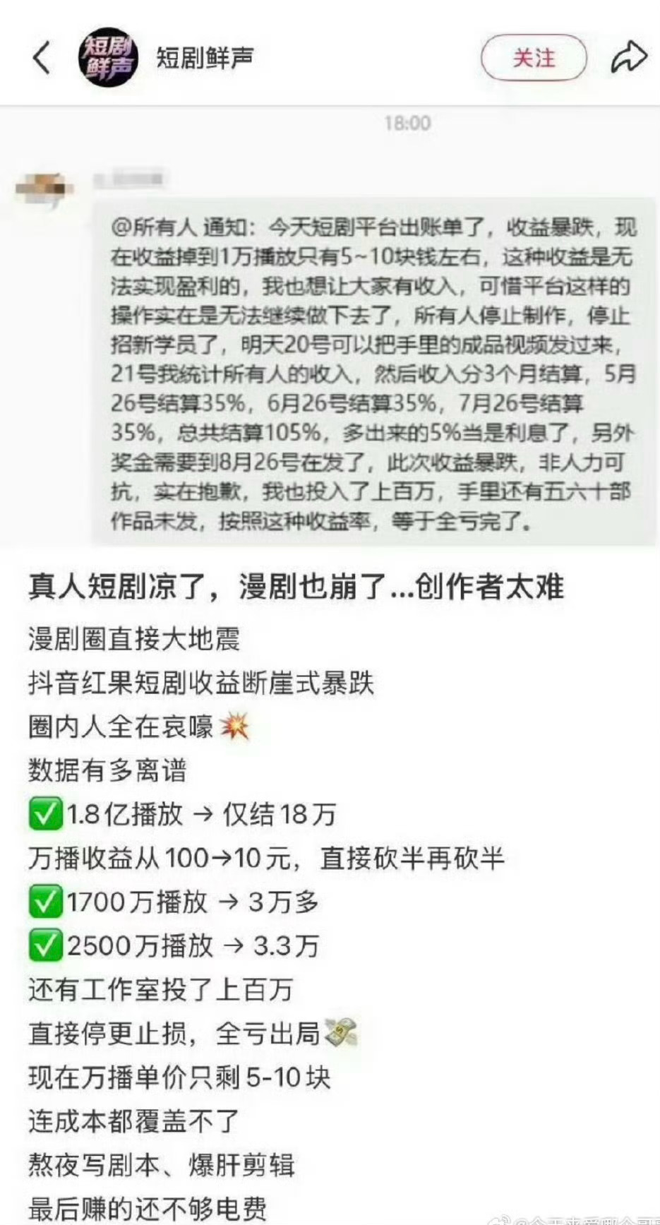 原来不只是我们娱乐博主收入凉凉，短剧圈的收益也砍掉十分之九，老老实实找个班上吧，