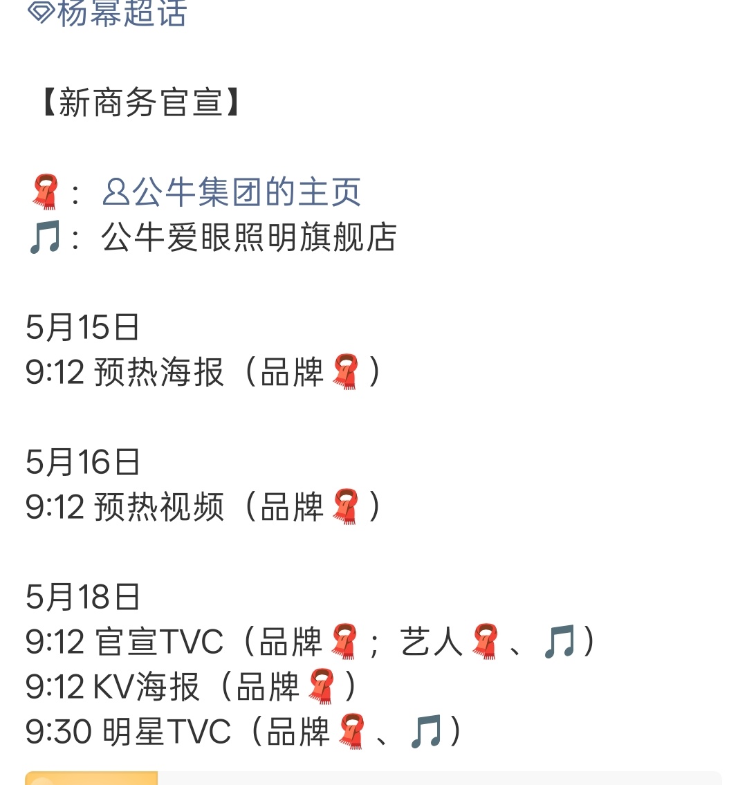 杨幂新商务公牛预热幂神代言总数27，快要三十了
