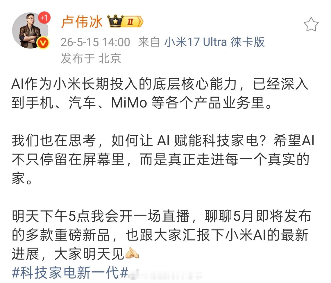 小米发布全新空调系列 别的品牌还在卷省电，小米转头开了条新品线叫“强劲风”。26