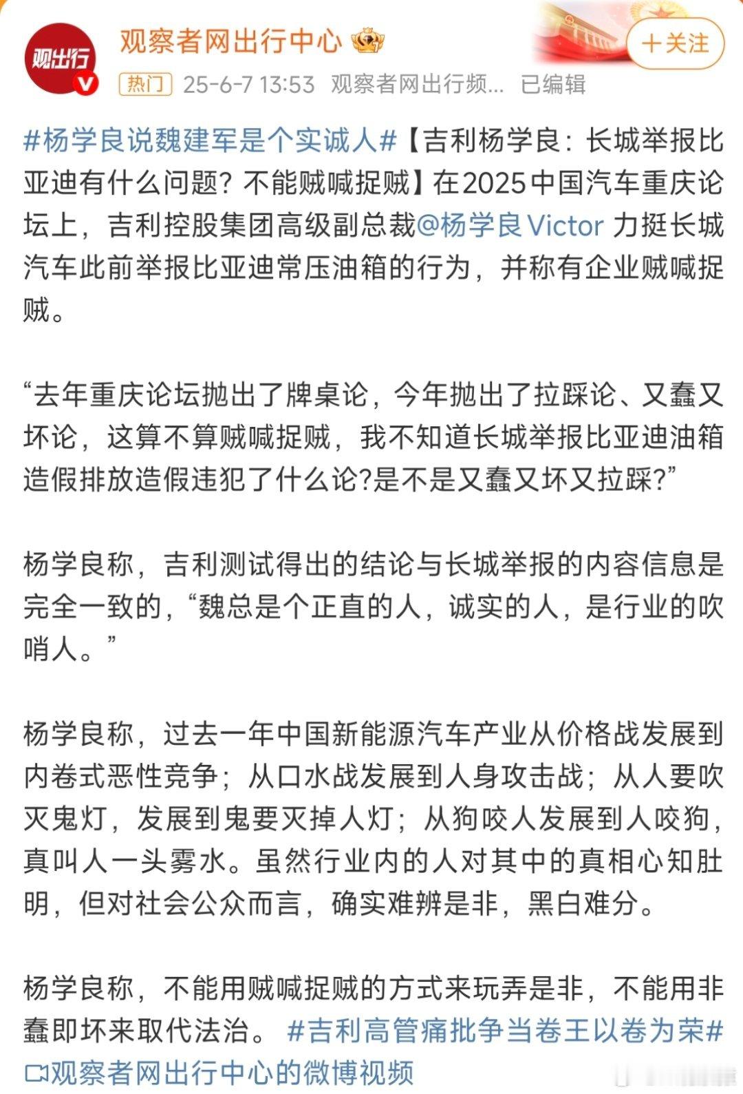 吉利高管痛批争当卷王以卷为荣吉利杨学良:魏建军是个正直的人，诚实的人，是行业的吹