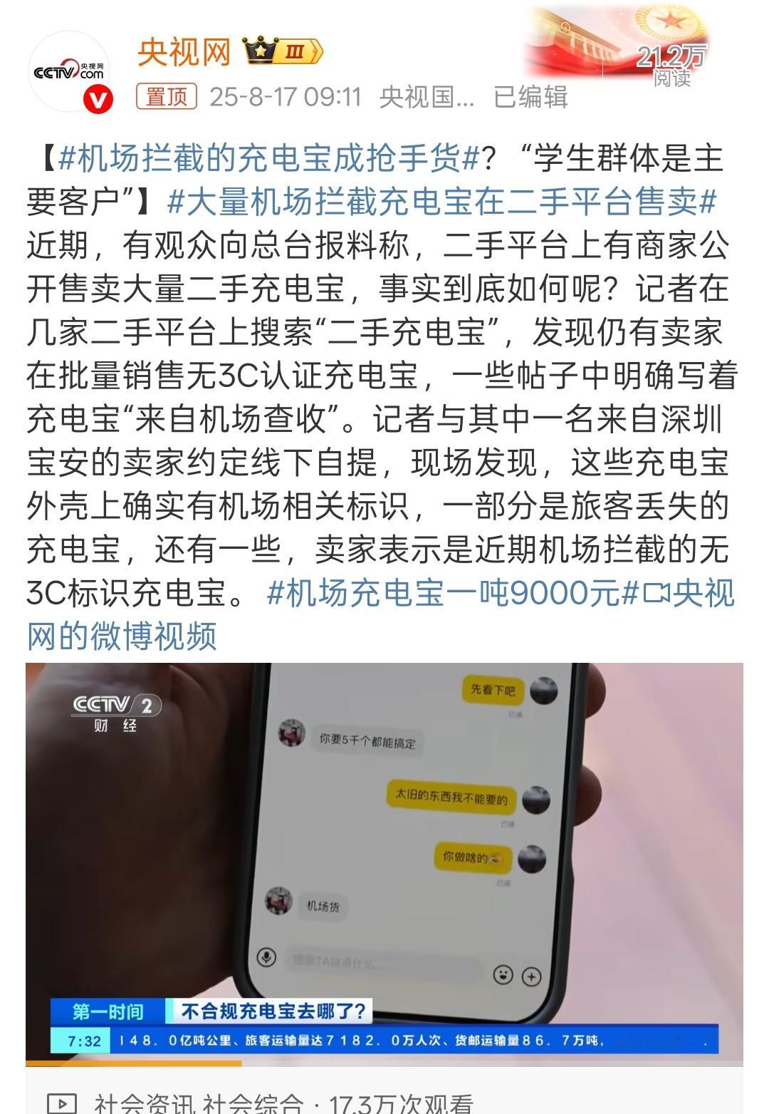 机场拦截的充电宝成抢手货？[允悲]这样的充电宝还能酱紫“重生”！现在有了充电宝级