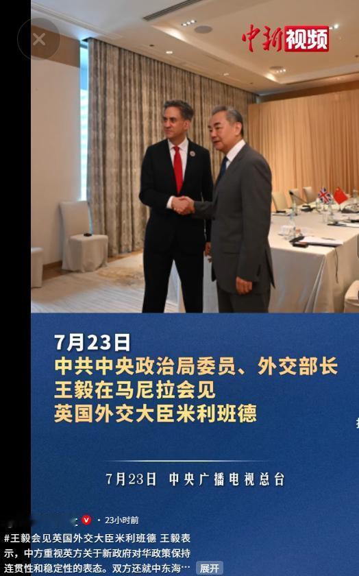 谈成了，英国答应中国。当地时间7月23日，中国外长王毅在马尼拉会晤英国外交大臣米