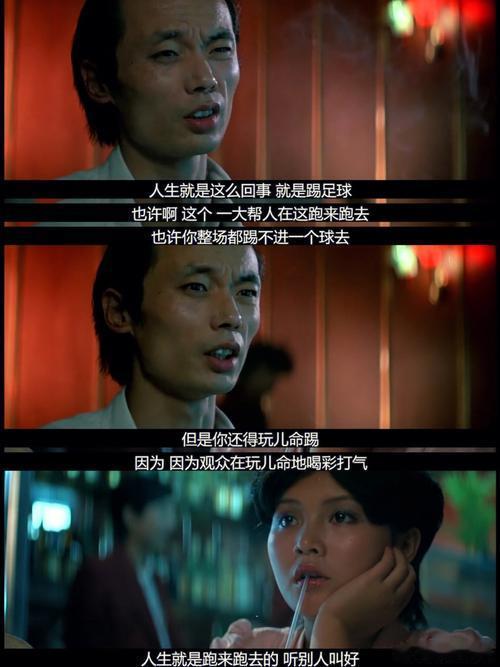 足球的魅力在于他的不可控性。《顽主》里面的葛优说:人生就是这么回事儿，就是踢足球