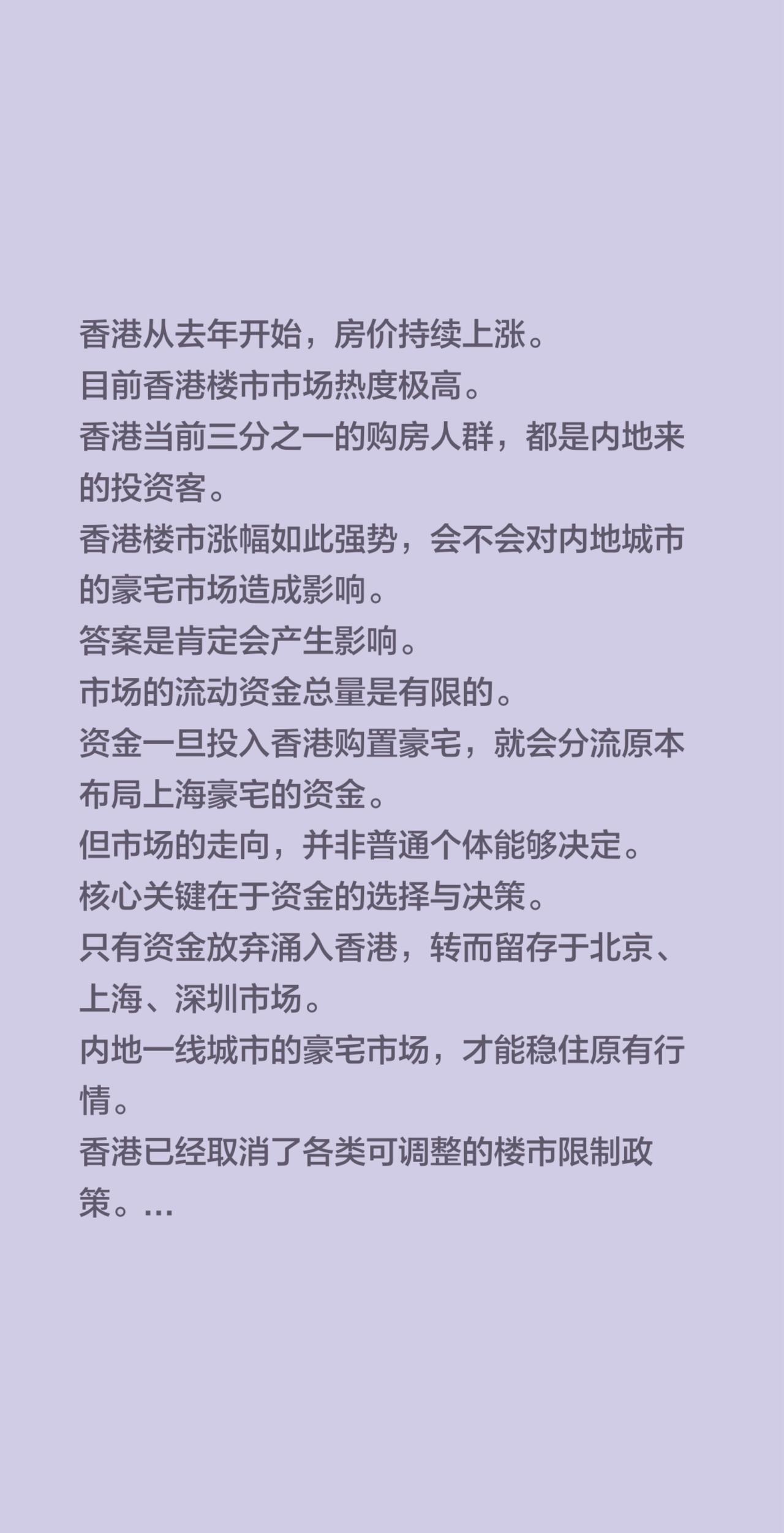 香港从去年开始，房价持续上涨。
目前香港楼市市场热度极高。
香港当前三分之一的购