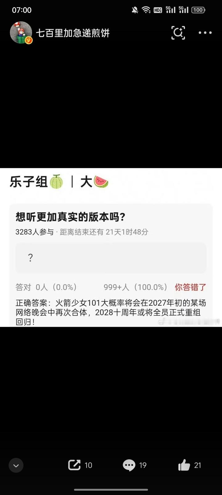 可信度堪比哼哼会弹钢琴 哦对了哼哼是我家猫 