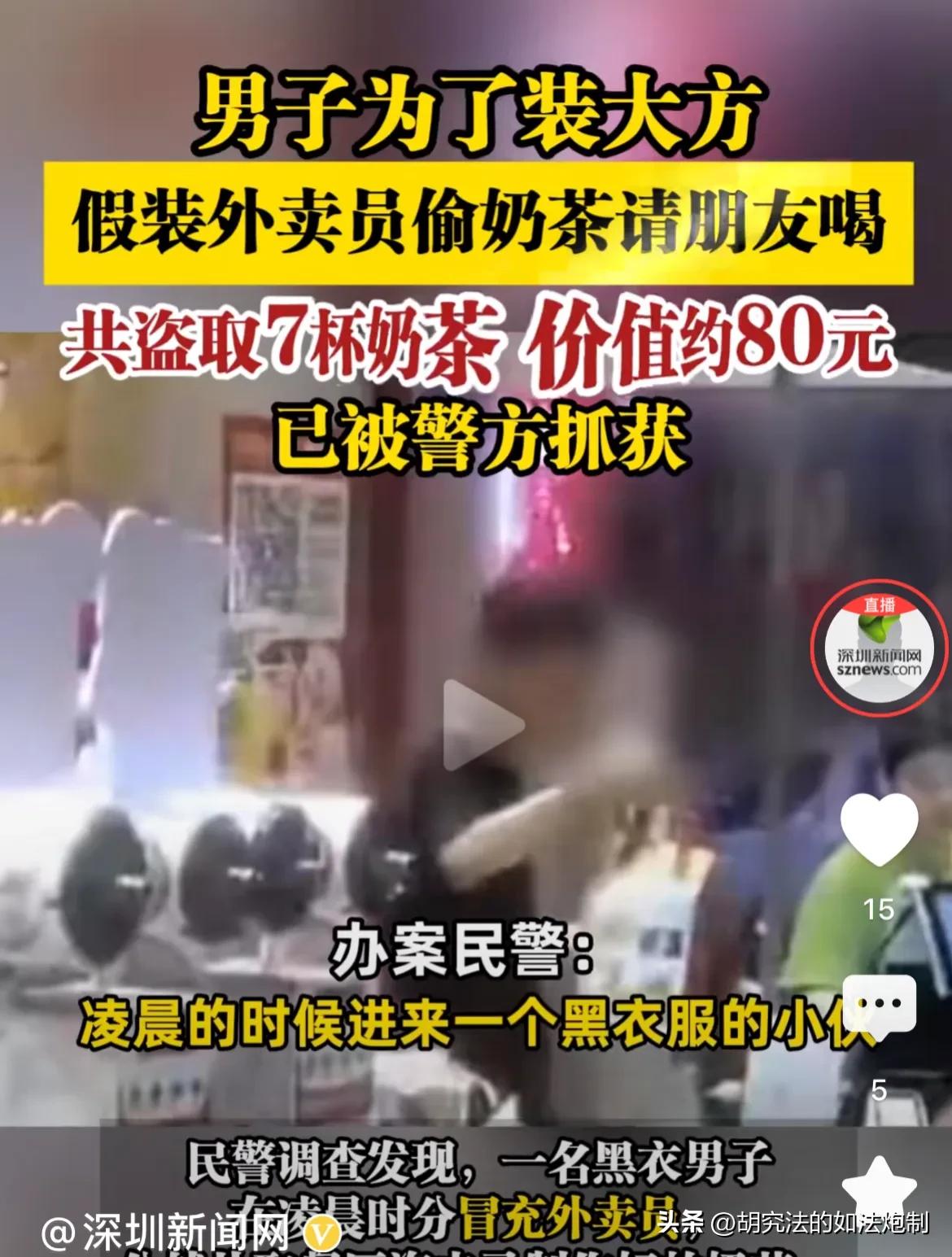 没钱还想白嫖？浙江绍兴，男子没钱，又想在朋友面前装大方，竟假扮成外卖员，在凌晨来