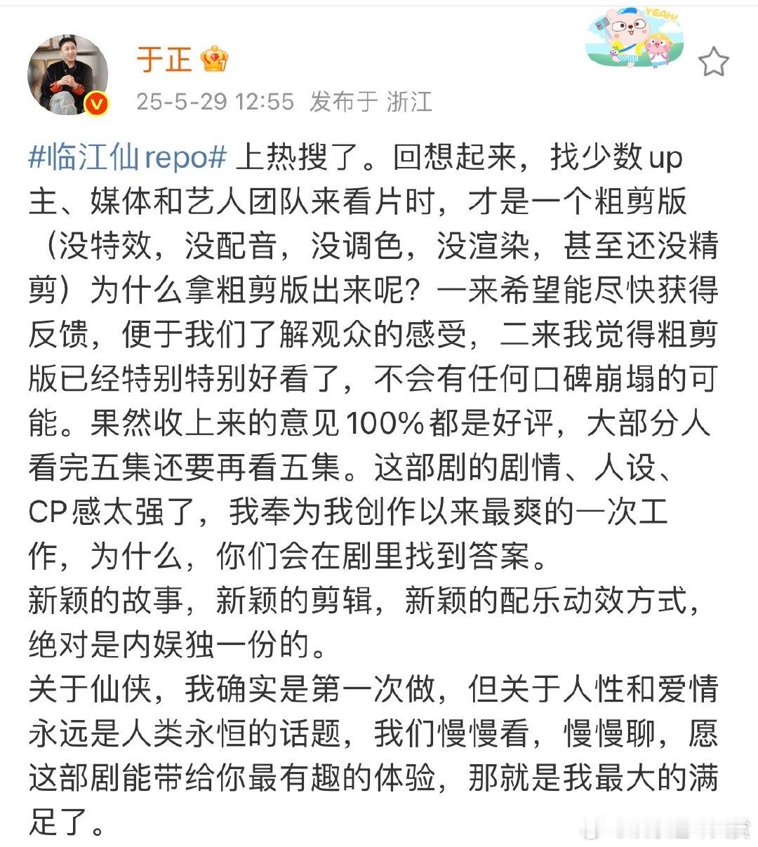 于正谈临江仙repo上热搜于正觉得临江仙粗剪版已经特别好看于正说《临江仙》粗剪版