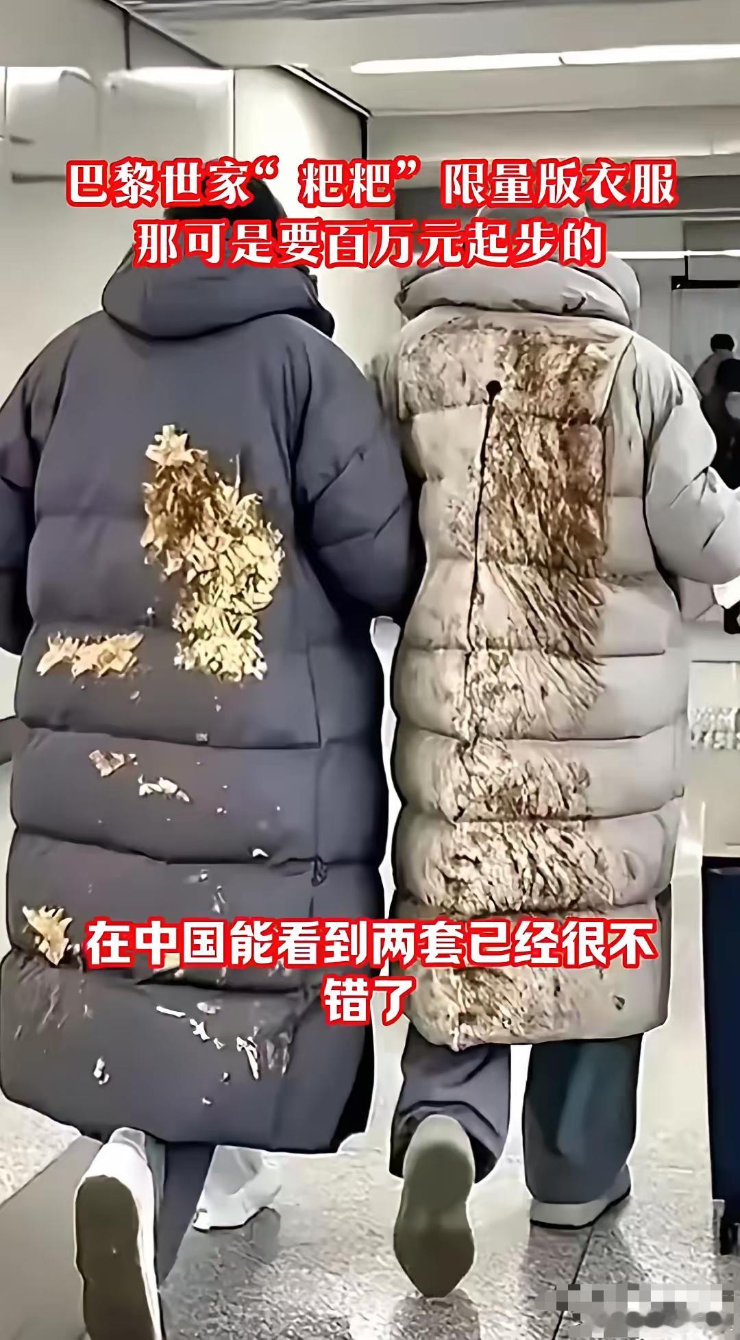 什么，这一件“粑粑”羽绒服要百万起步~~~果然奢饰品从不坑穷人！ 