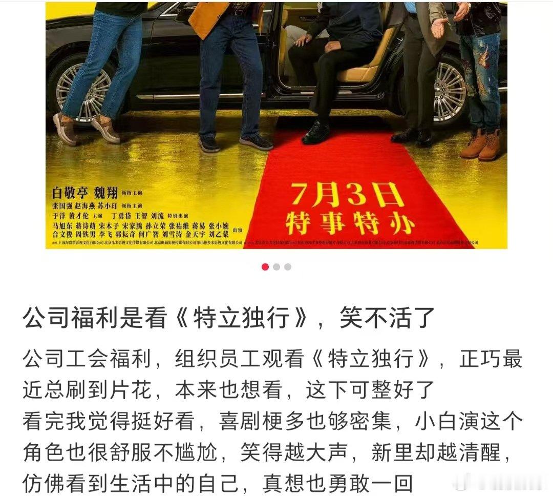 谁教公司团建看特立独行的现在团建流行包场看特立独行 这部喜剧凭借犀利的职场刻画圈