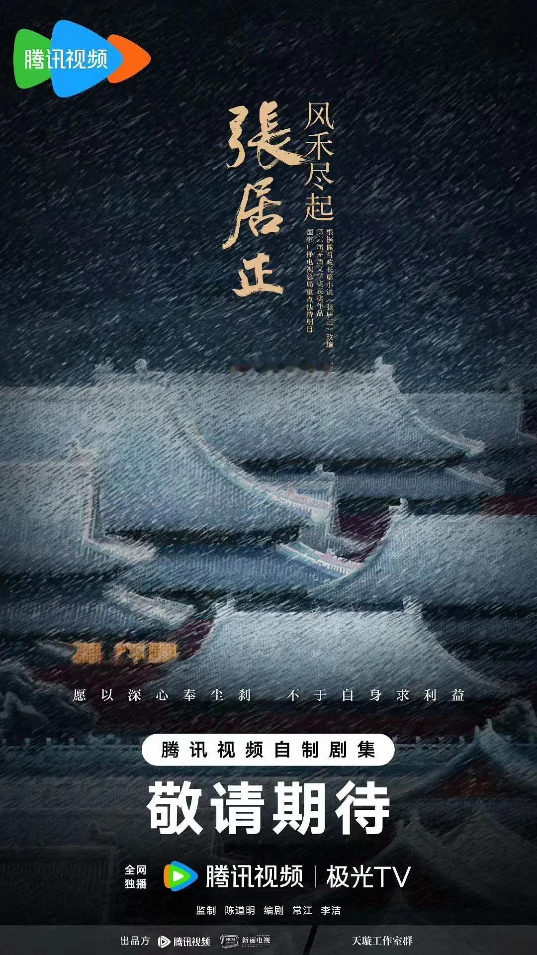 曝腾讯退货张居正10月中下旬腾讯会举行招商大会，到时候应该就能知道了，腾讯一直跟