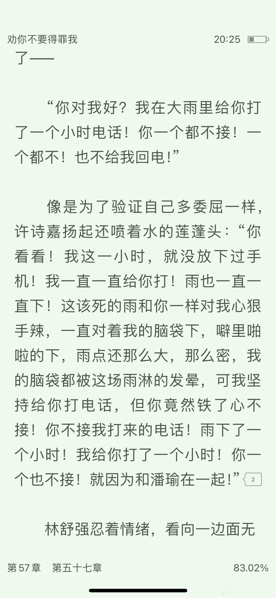 哈哈哈哈哈哈笑死我了《劝你不要得罪我》真的一章一个男主破防笑话（这本男主暗恋女主