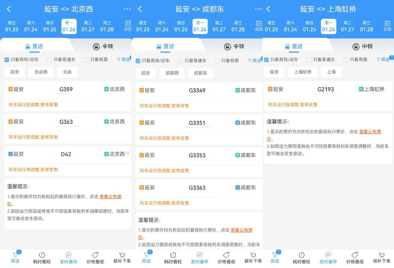 铁路新一轮列车运行图本月底实行，延安、铜川正式与全国高铁网连通。1月26日起，利