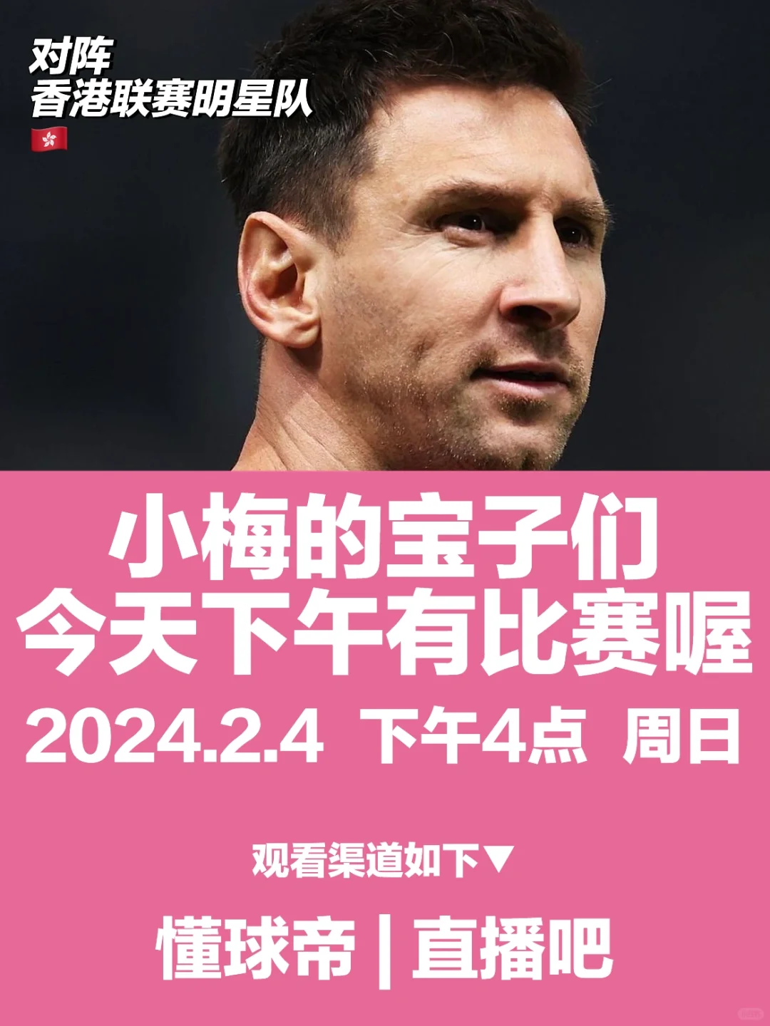 无法到场的梅宝们，今天下午比赛喔🫶