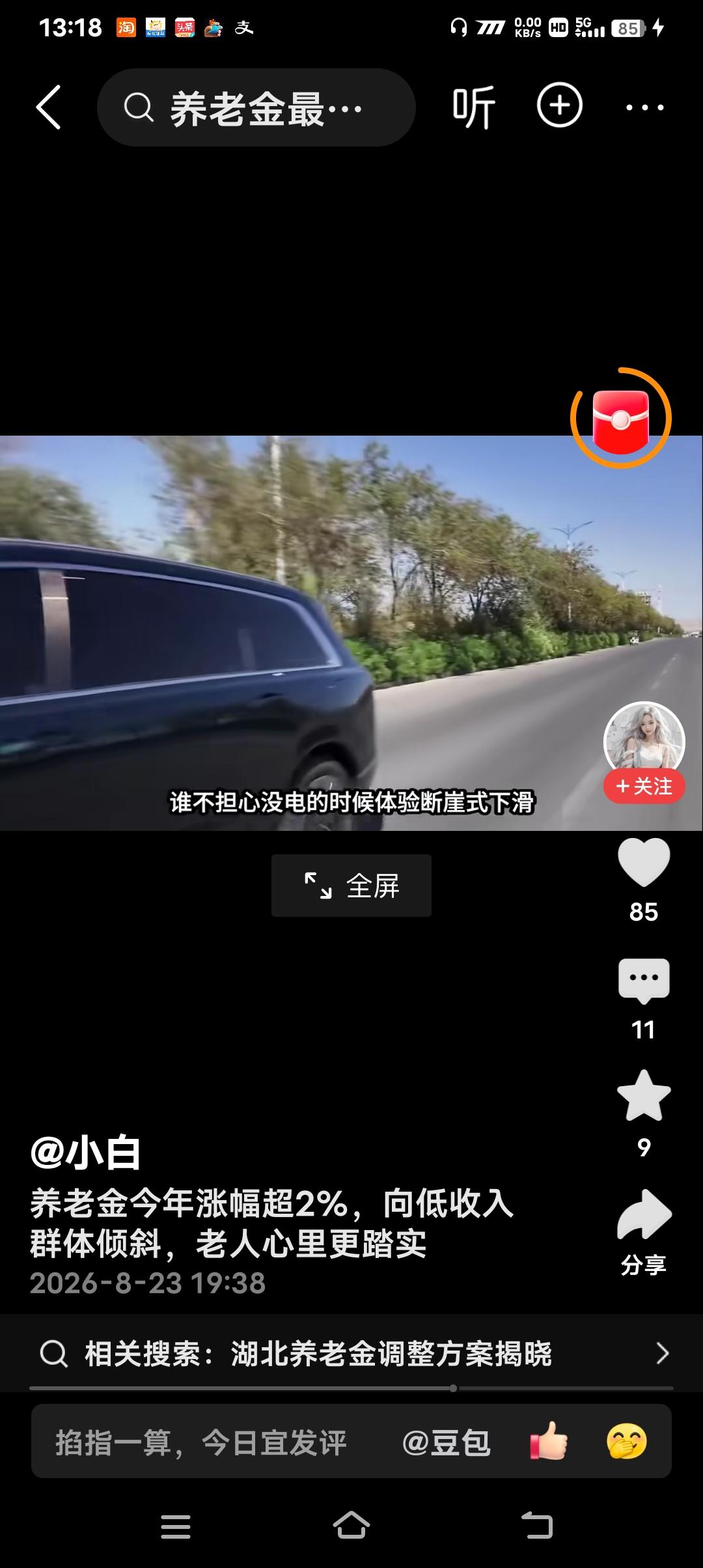 【为今日头条平台监控点个赞】打开今日头条，又看到造谣的文章，说今年养老金涨2%，