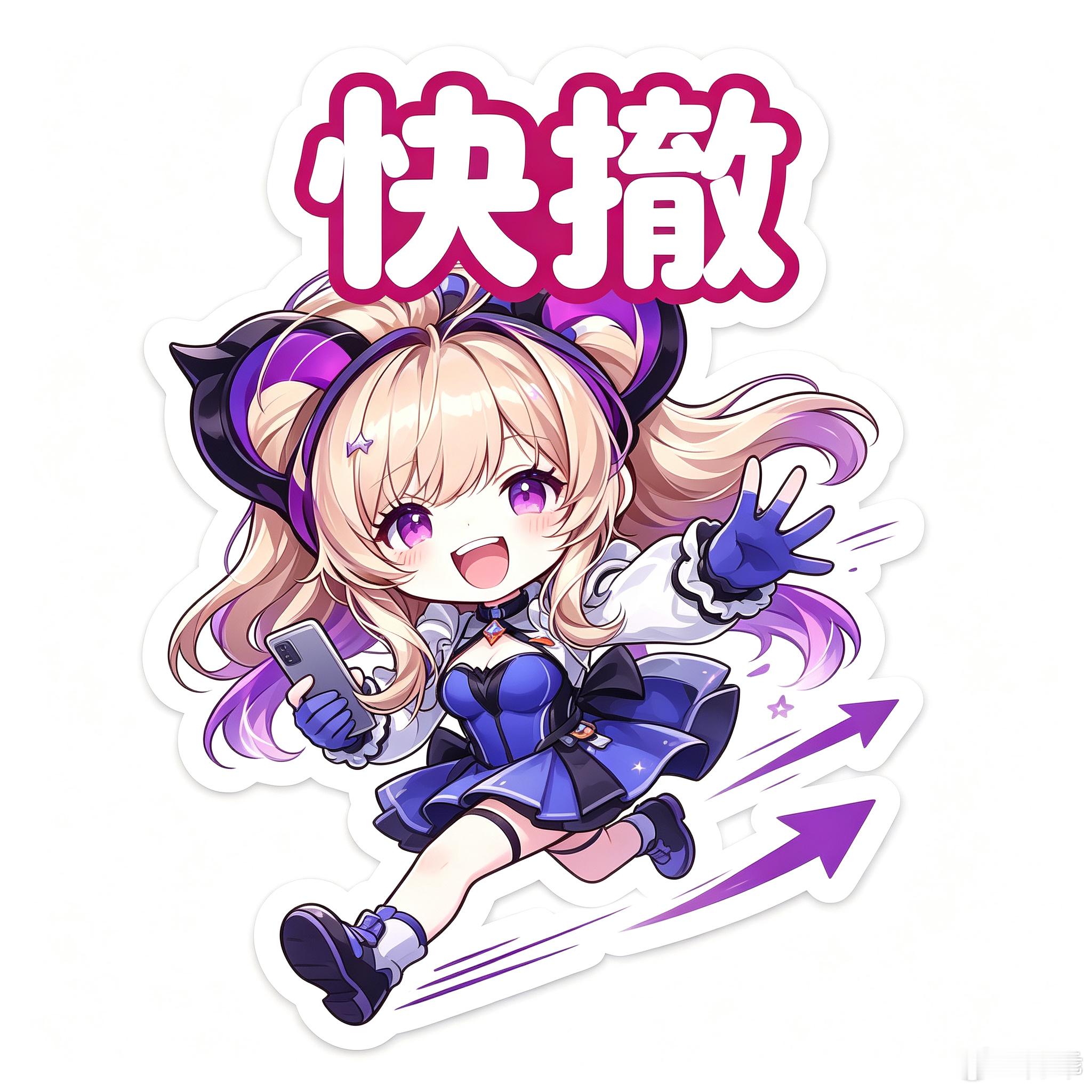 情况不对火速跑路👉快撤！拿着喇叭疯狂呼叫队友👉收到请回复！探险队队内沟通表情