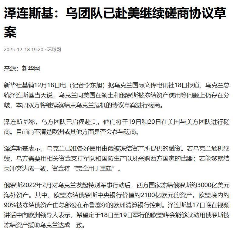 泽连斯基现在打俄罗斯被冻结资产的主意了！

乌克兰总统泽连斯基12月18日说，乌