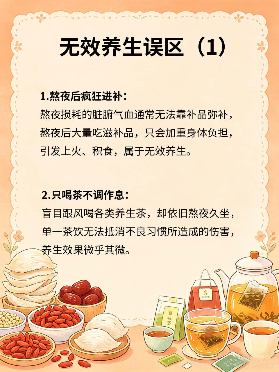 提醒大家：这几种养生方式纯属白费功夫
很多人坚持养生却毫无效果❌，甚至越养越虚?