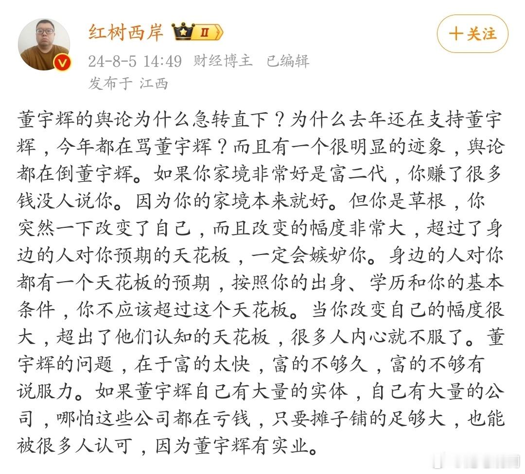 董宇辉的舆论为什么急转直下？ ​​​