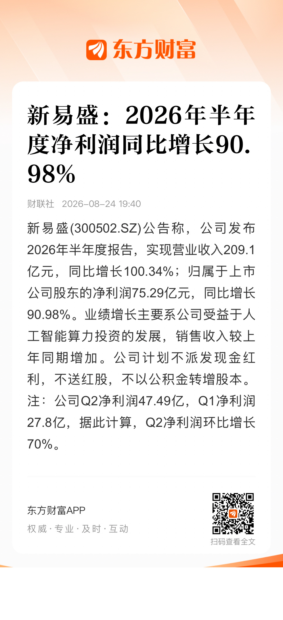 股票股票 股东数从15万变成25万从去年6月累计上涨10倍，从7月累计上涨5倍业