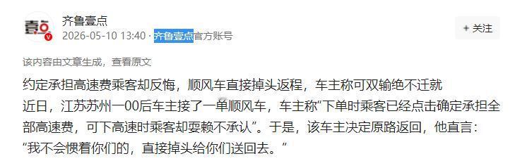 "干得漂亮！"5月10日齐鲁壹点报道，江苏苏州，一名00后车主接了一单顺风车，乘