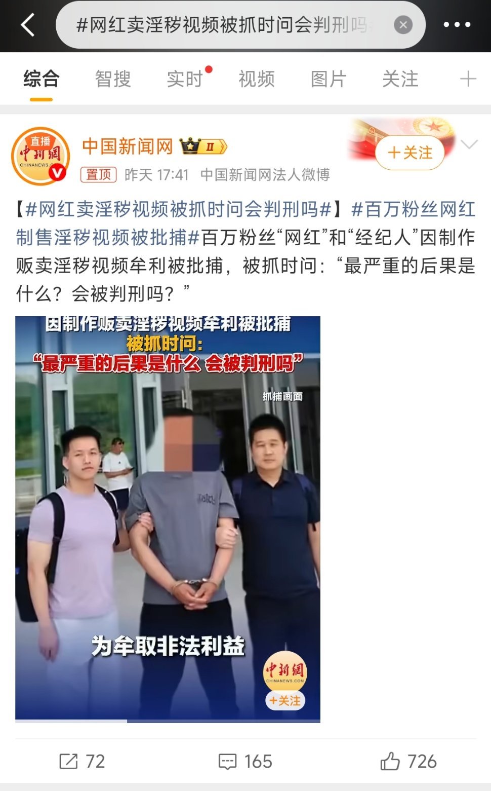 视频画面里被抓的是哪个博主