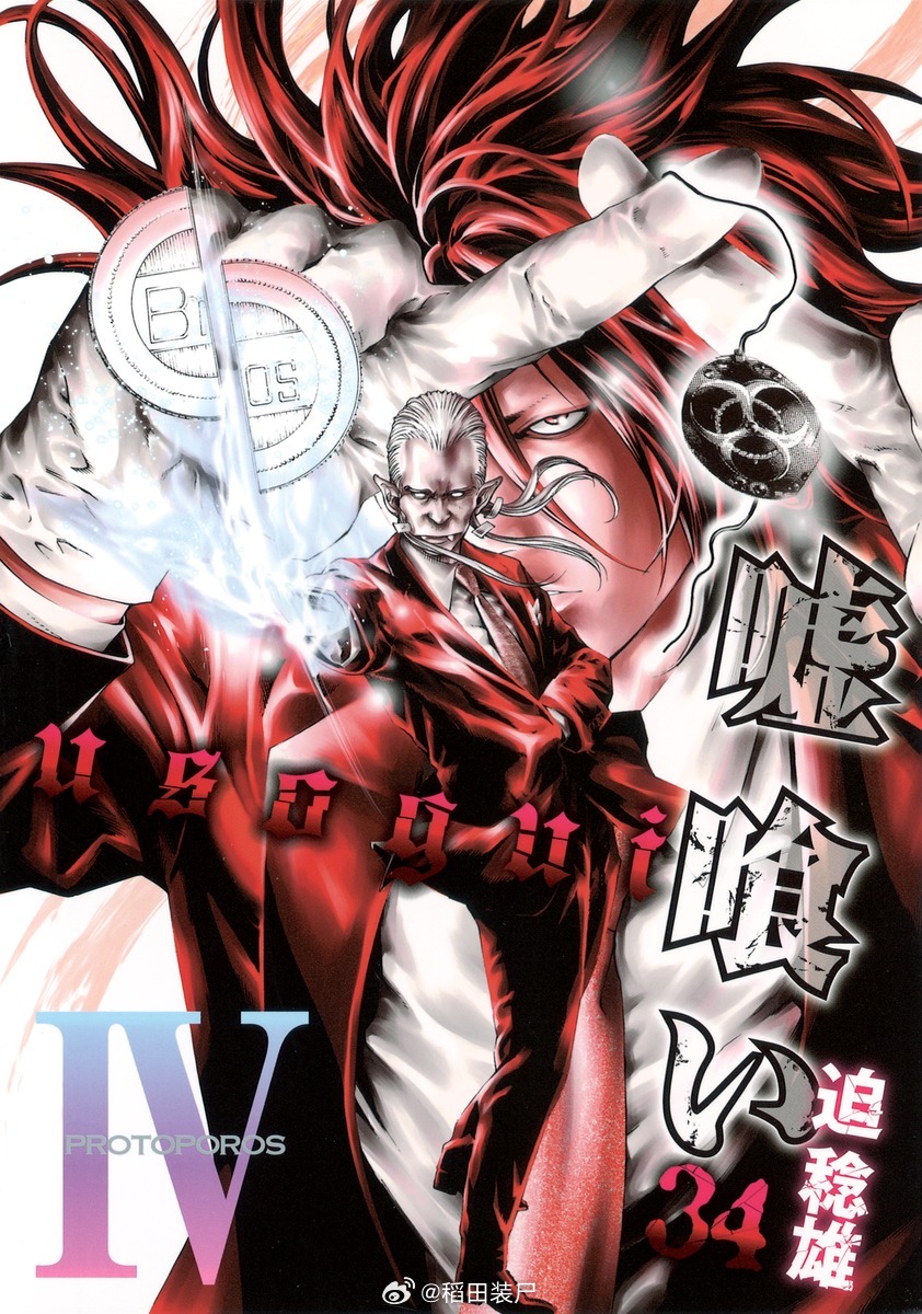 【漫画】迫稔雄『噬谎者』1-49卷 