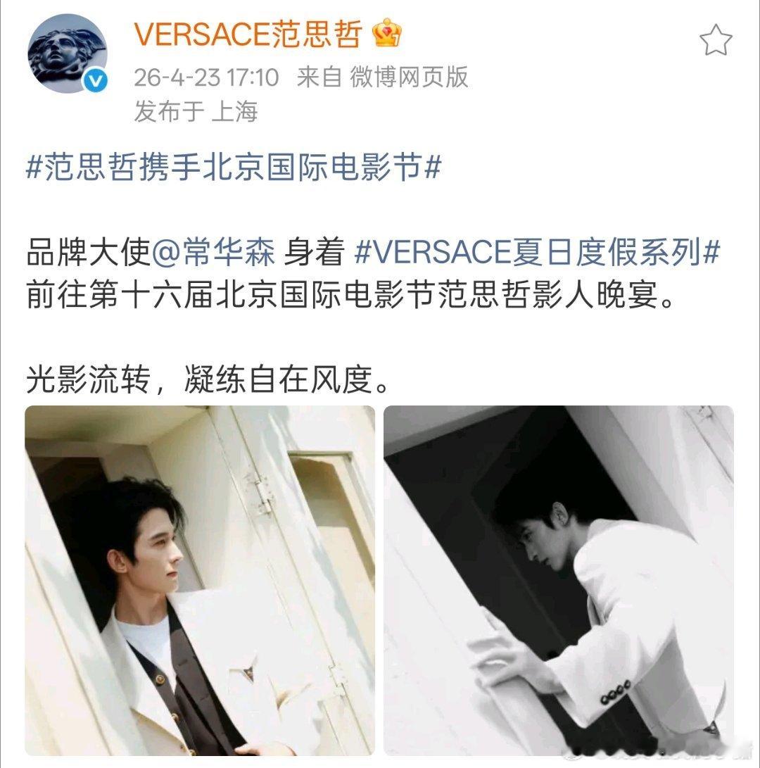 常华森一年时间升任范思哲品牌大使🐮 