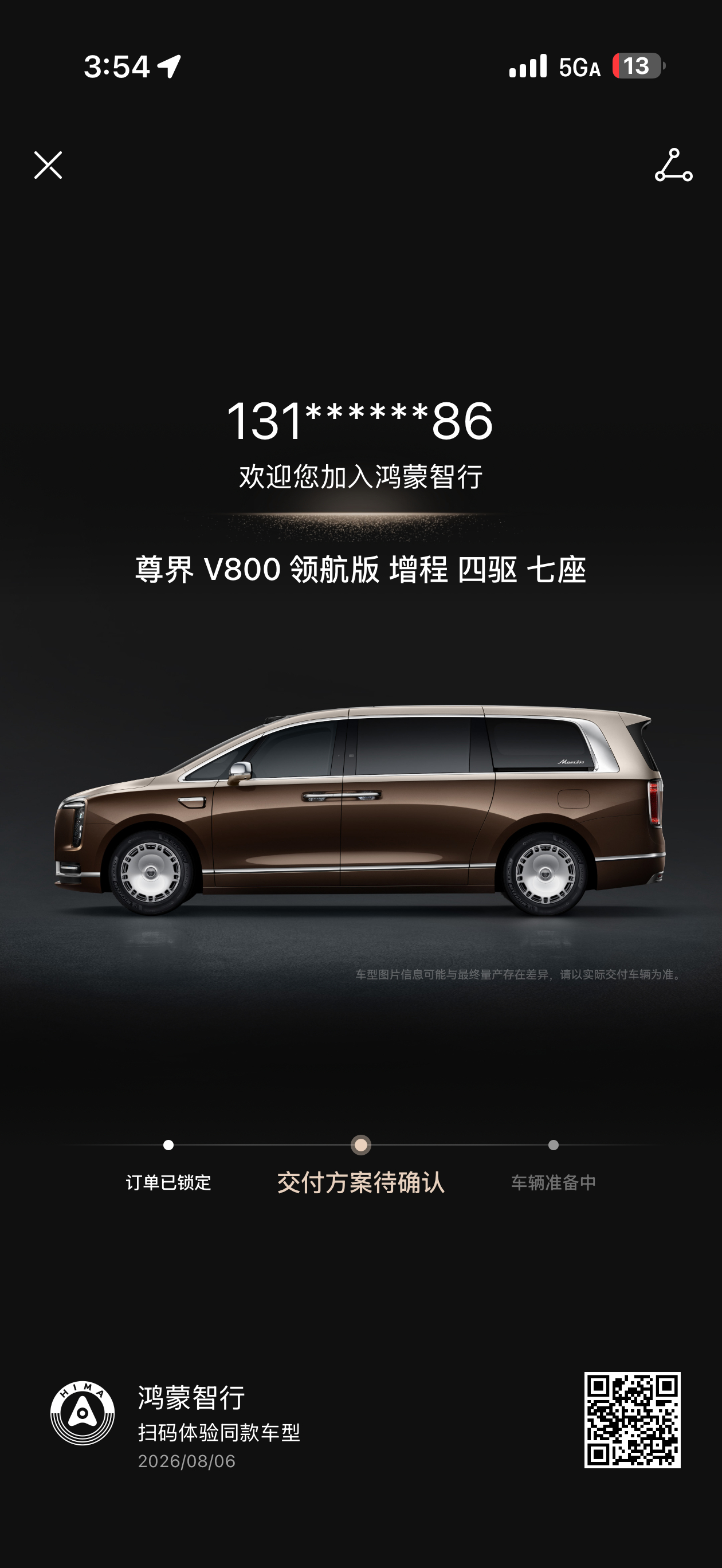 尊界v800锁大定了，选的金棕，云水天青早特意去店里看了，我感觉我驾驭不了，尊界