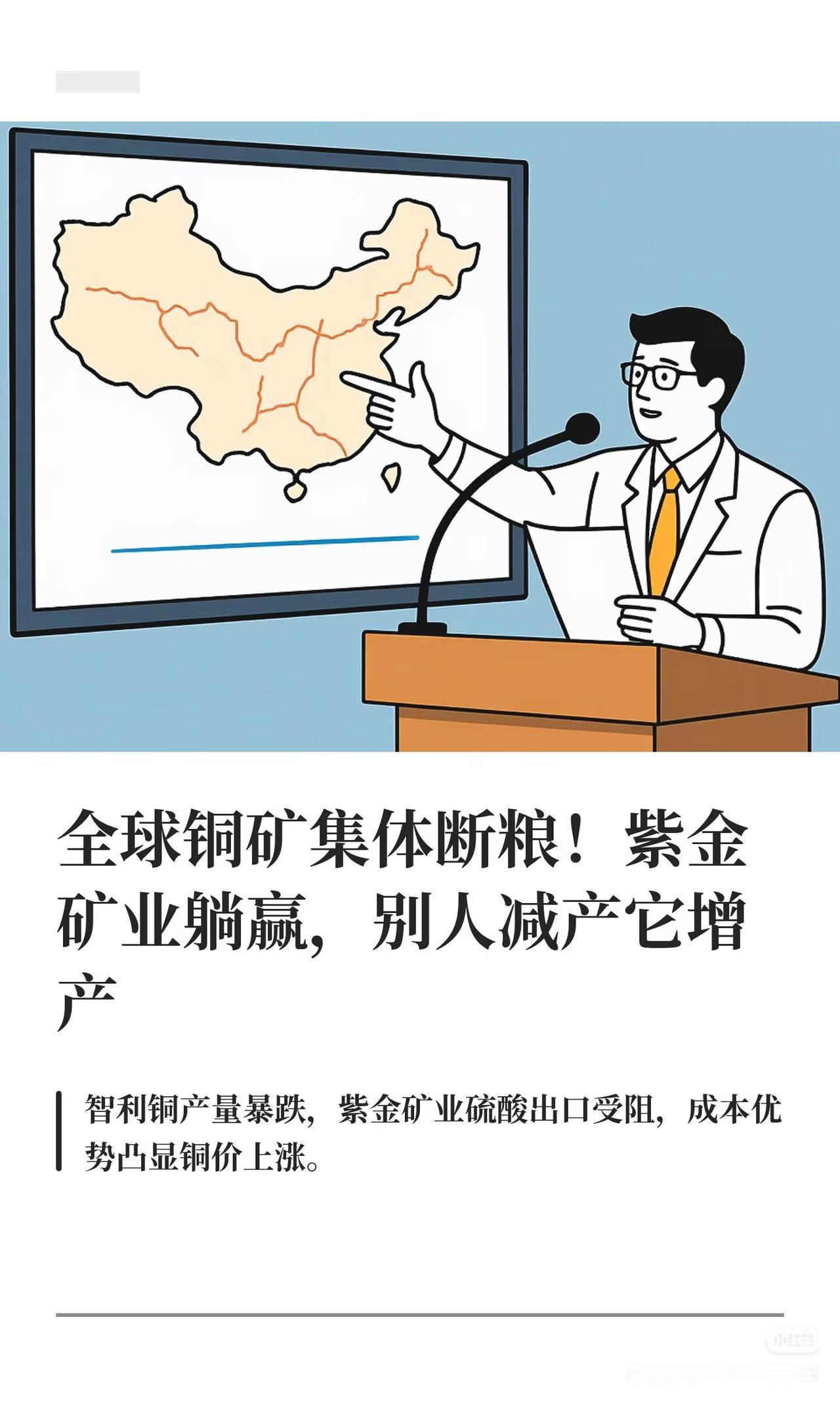全球铜矿大变局，紫金矿业凭实力穿越周期✨
 
很多人都说投资难，难的是在行业危机