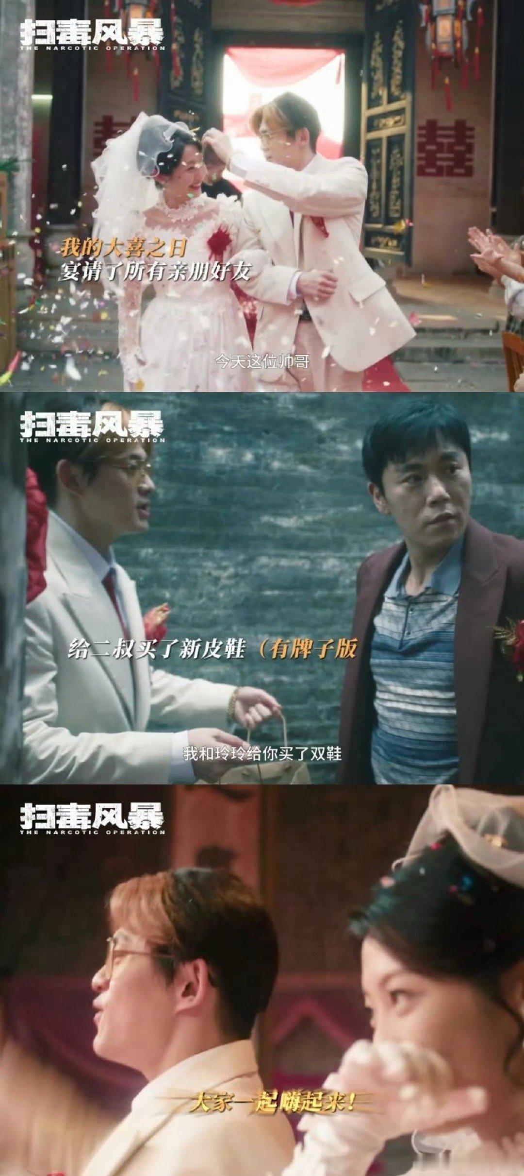 扫毒开播婚礼秒变法治现场 扫毒开播就放大招！婚礼现场反转来得猝不及防，新郎刘润南