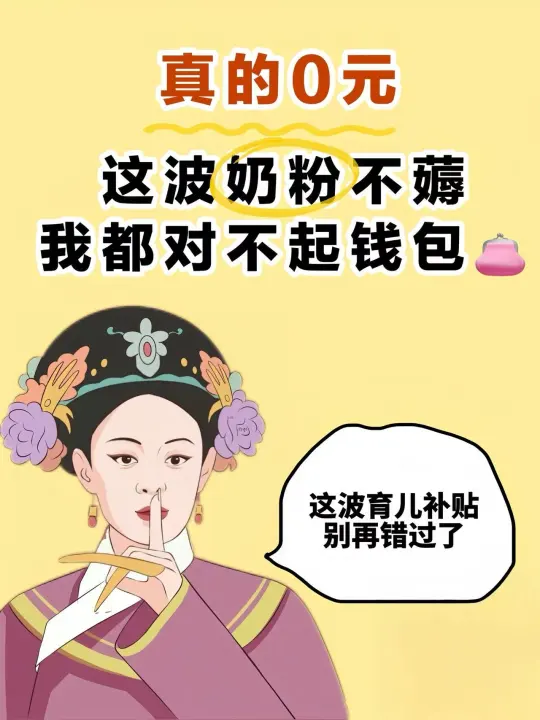 能劝一个是一个‼️宝宝的奶粉先薅再买