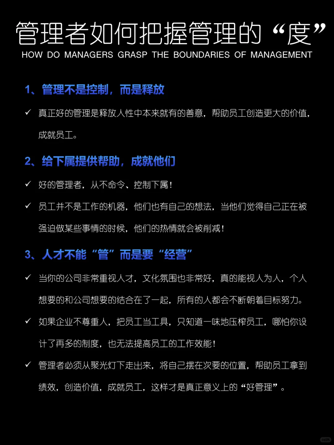 管理者如何把握管理的“度”❓