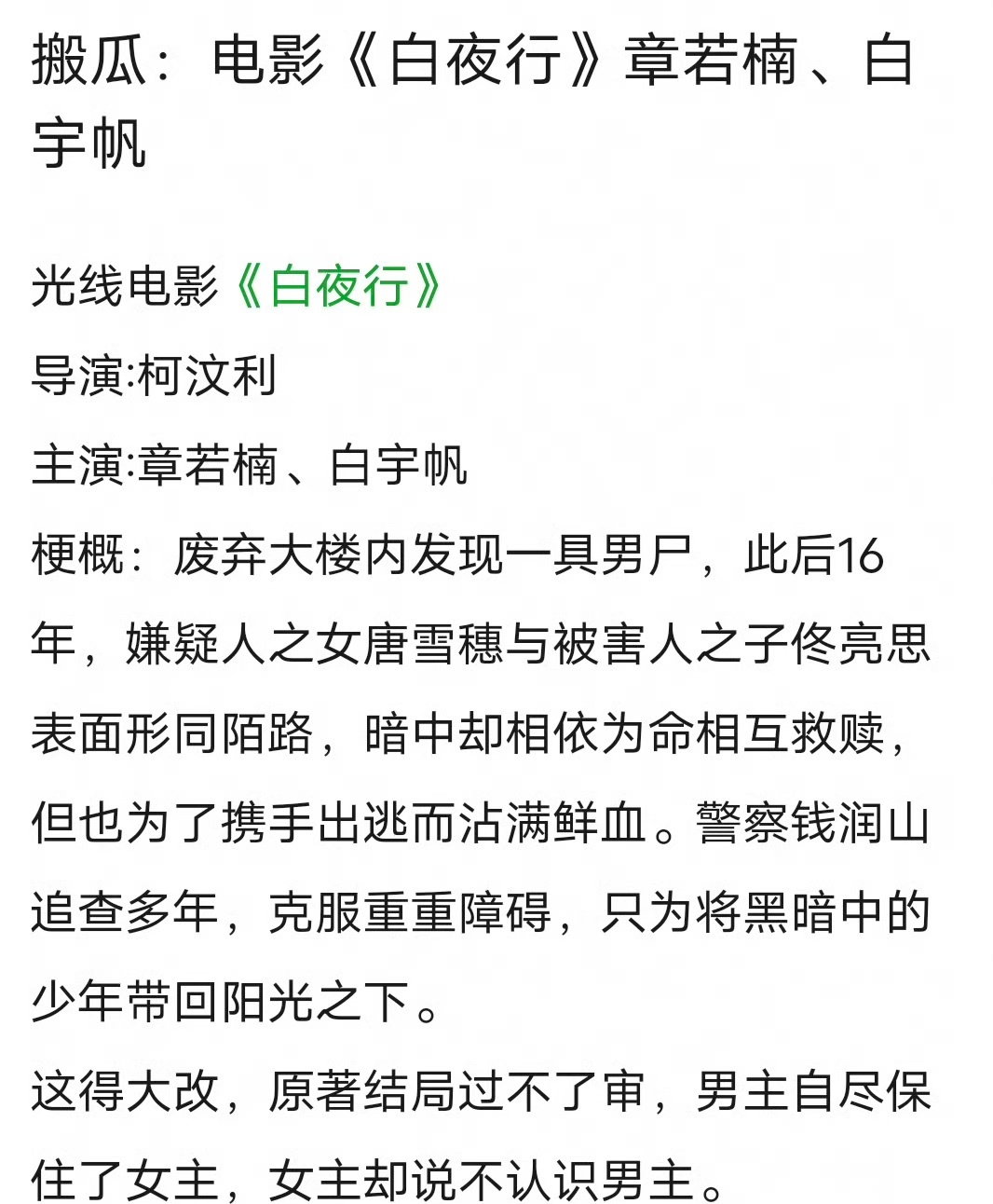 章若楠白宇帆二搭  章若楠白宇帆照明商店售后🈶，能够二次合作电影《白夜行》相信