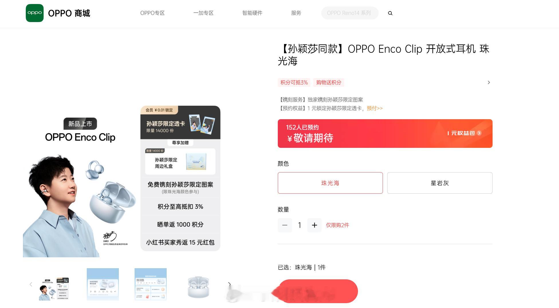 【孙颖莎同款 OPPO首款开放式耳机Enco Clip官宣：5月15日发布】今日
