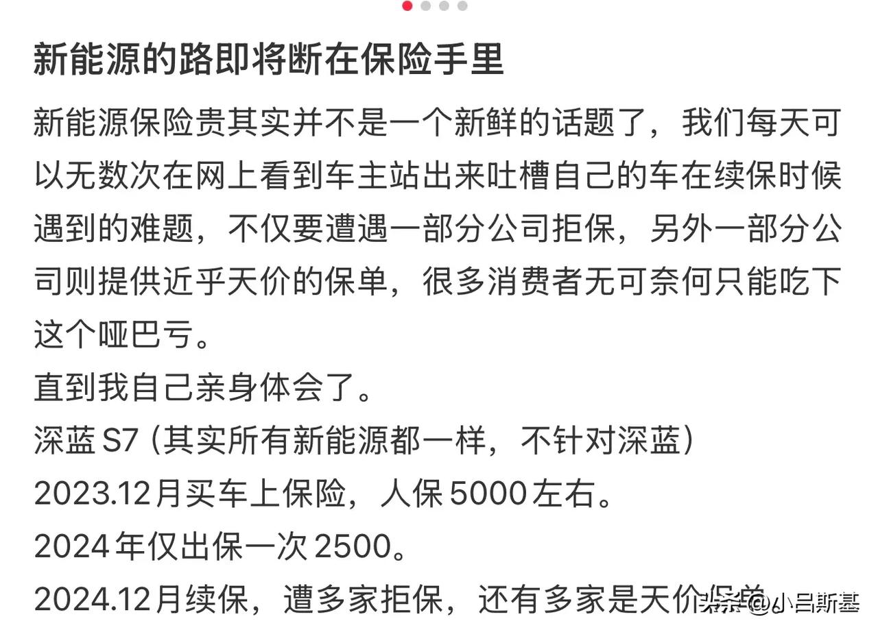 这些天经常听身边人说，今年新能源续保费高的离谱；
红书等平台也经常刷到这类似帖子