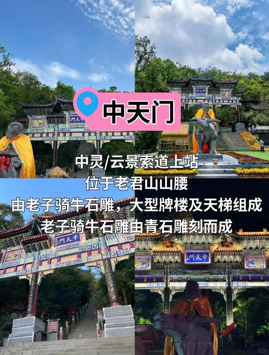 老君山拍照打卡点合集！