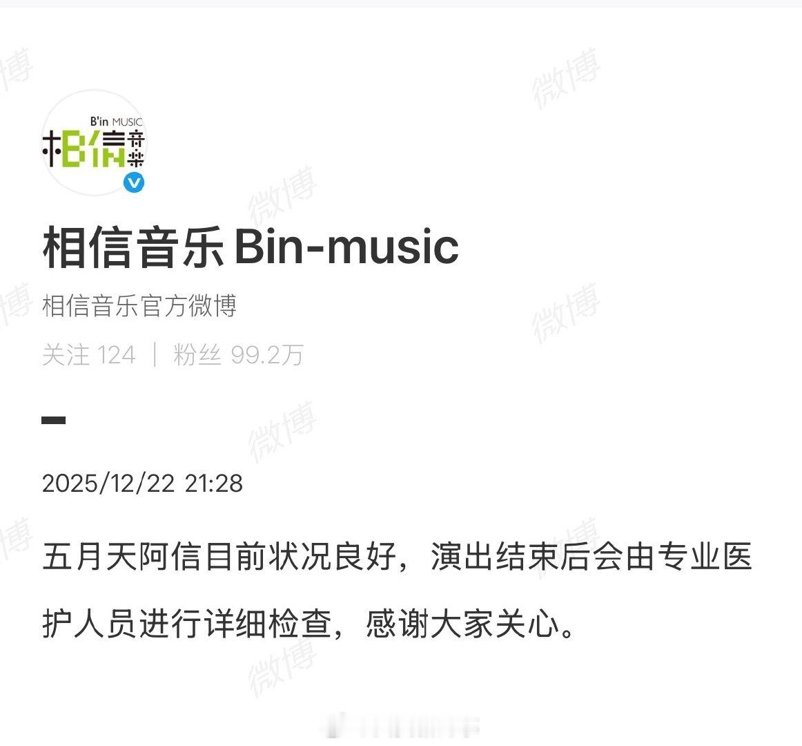 阿信目前状况良好阿信平安12月22日晚，阿信方发文报平安：五月天阿信目前状况良好