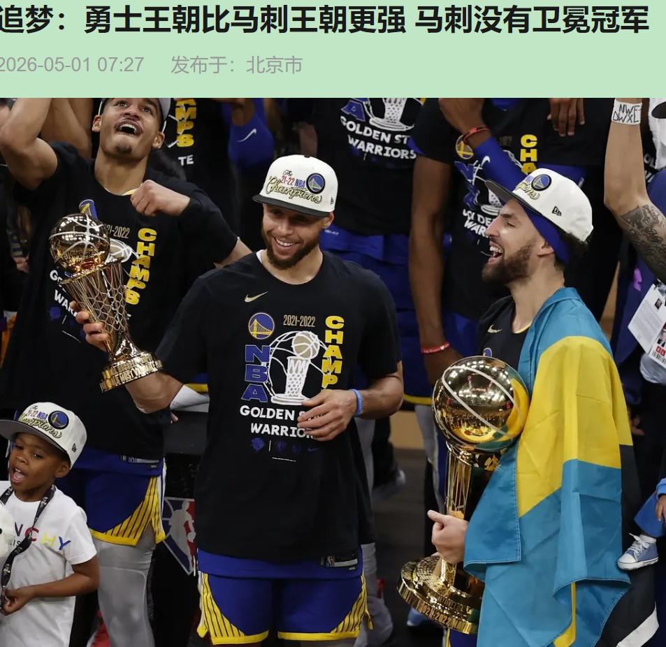 追梦格林那张嘴，最近比勇士的防线还漏风。"没卫冕就不算王朝"——他这一竿子扫出去