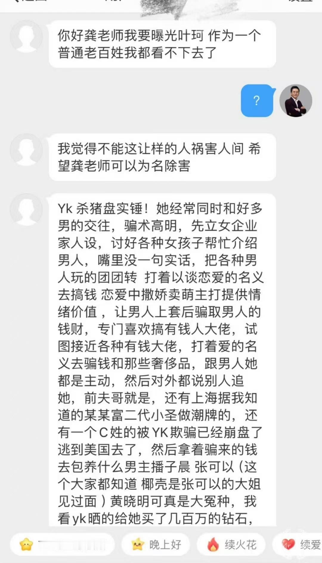 曝叶珂曾婚内出轨，曝叶珂曾在婚内给男主播刷百万礼物
网友向某博主投稿爆料称叶珂网