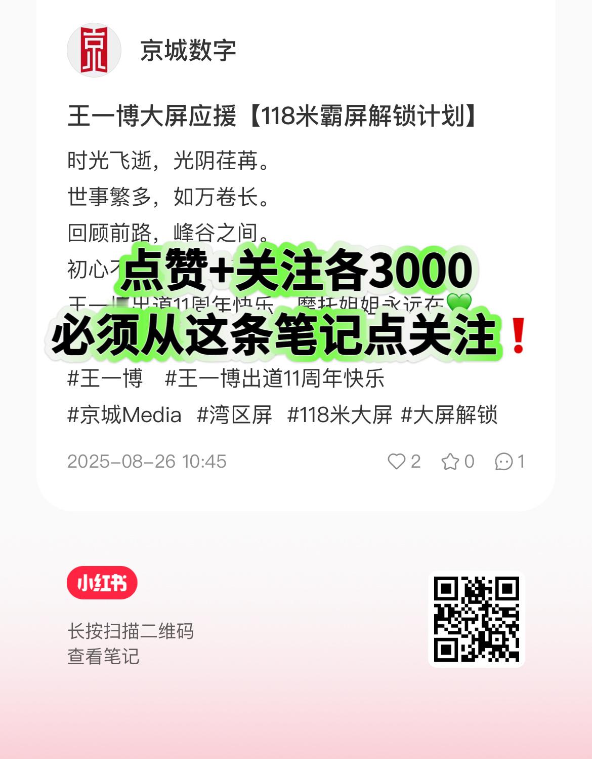 【出道十一周年大屏应援解锁】▪️解锁9.4-9.6深圳118米湾区屏三天▪️解锁