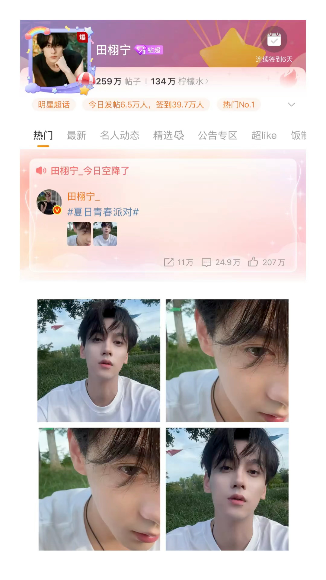 田栩宁一营业超话又爆了，简简单单的穿搭就是这么帅，看到自拍心情超好！田栩宁和柠檬