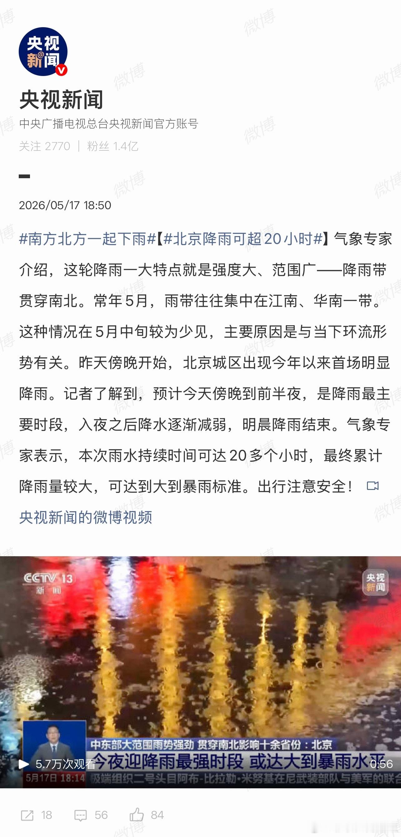 北京降雨可超20小时北京从昨儿晚上就开始了今天一天这雨下的简直离谱